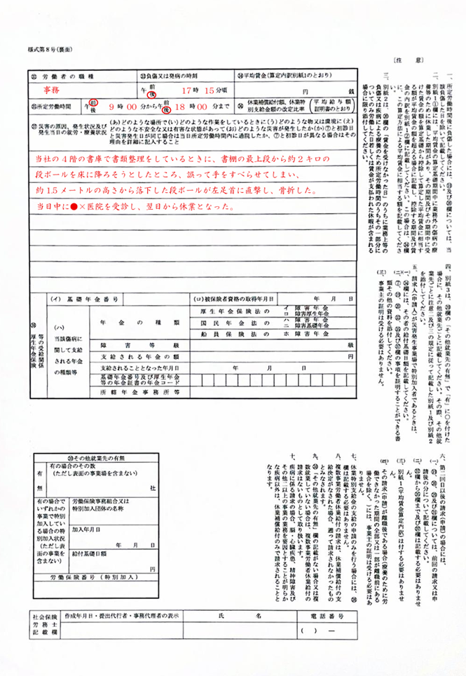 様式第８号の記入例です。「休業補償給付支給請求書　複数事業労働者休業給付支給請求書　業務災害用・複数業務要因災害用」（厚生労働省）（https://www.mhlw.go.jp/content/11200000/001095739.pdf）を加工して作成しました。